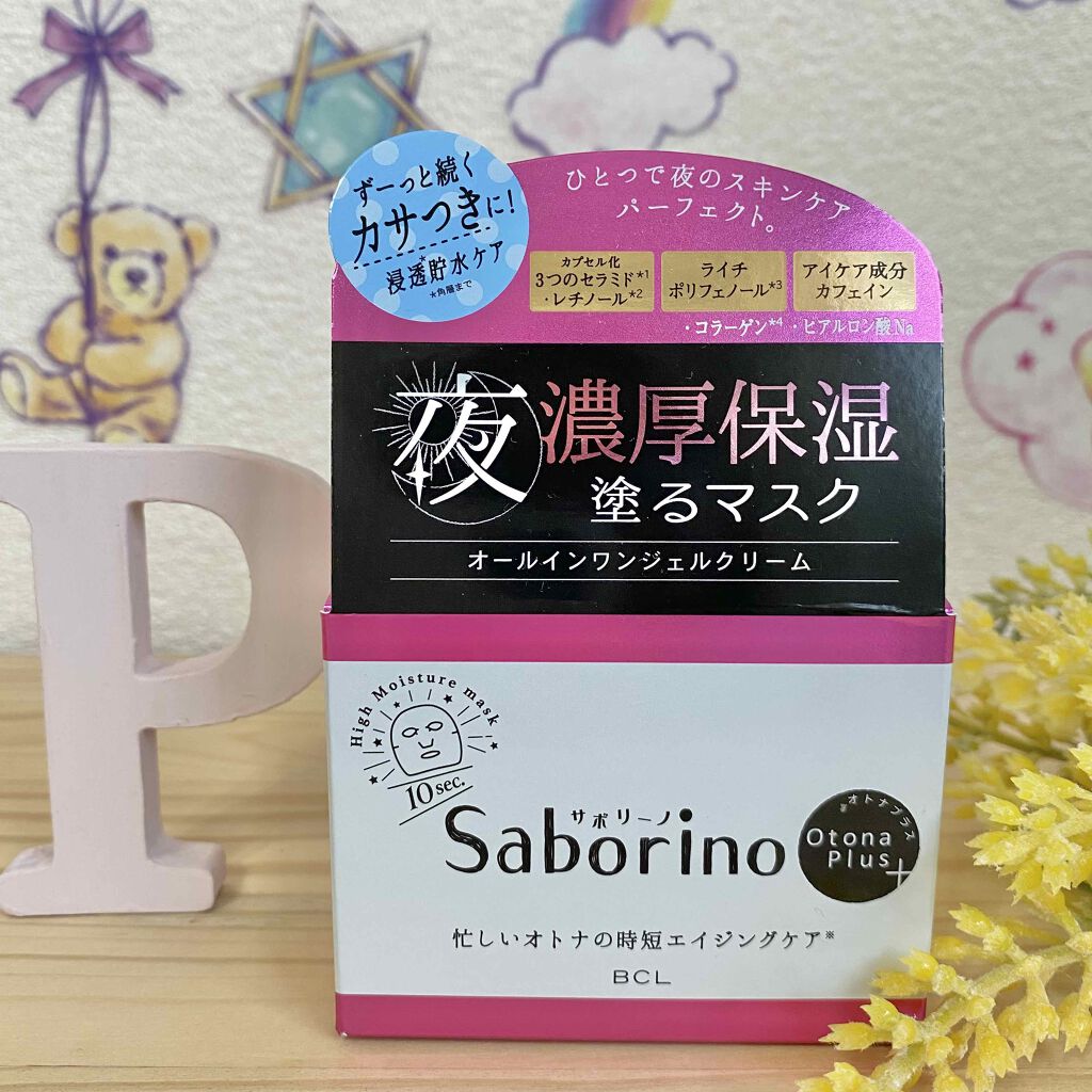 オトナプラス チャージフル ジェルクリームマスク/サボリーノ/オールインワン化粧品を使ったクチコミ(1枚目)