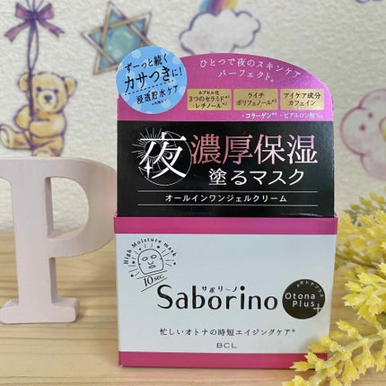 オトナプラス チャージフル ジェルクリームマスク/サボリーノ/オールインワン化粧品を使ったクチコミ(1枚目)