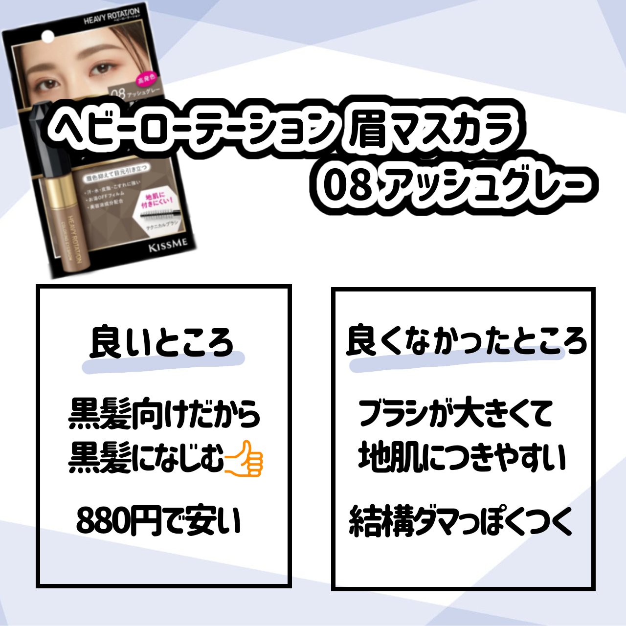 カラーリングアイブロウ/ヘビーローテーション/眉マスカラを使ったクチコミ（2枚目）