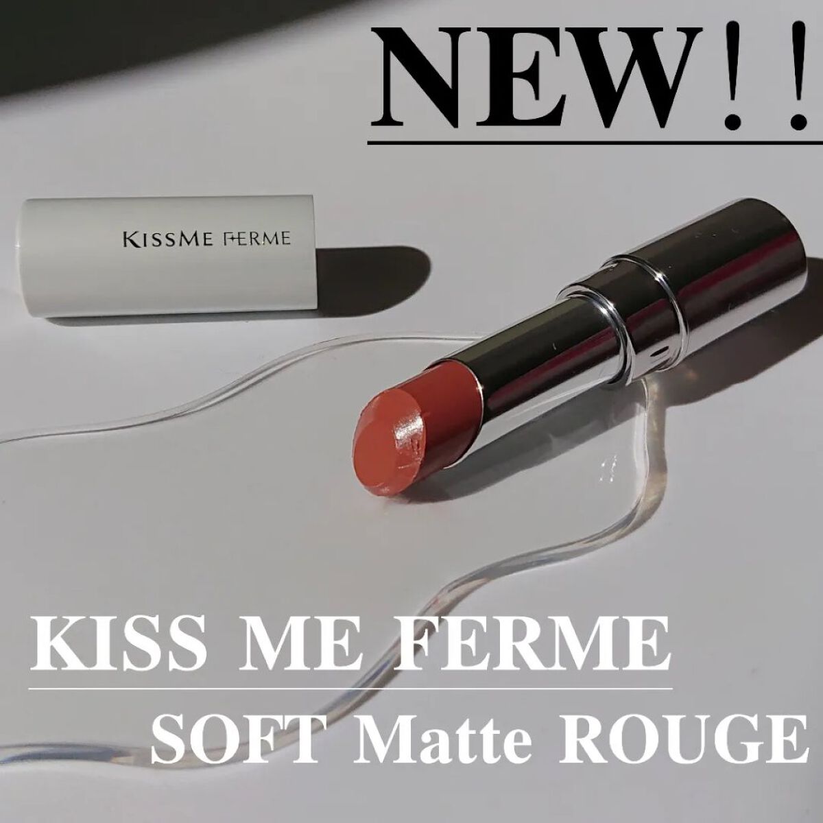 ソフトマットルージュ 05 モードベージュ/キスミー フェルム/口紅を使ったクチコミ（1枚目）