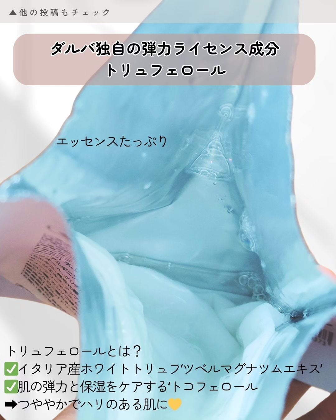 ホワイトトリュフナリシングトリートメントマスク/ダルバ/シートマスク・パックを使ったクチコミ(2枚目)