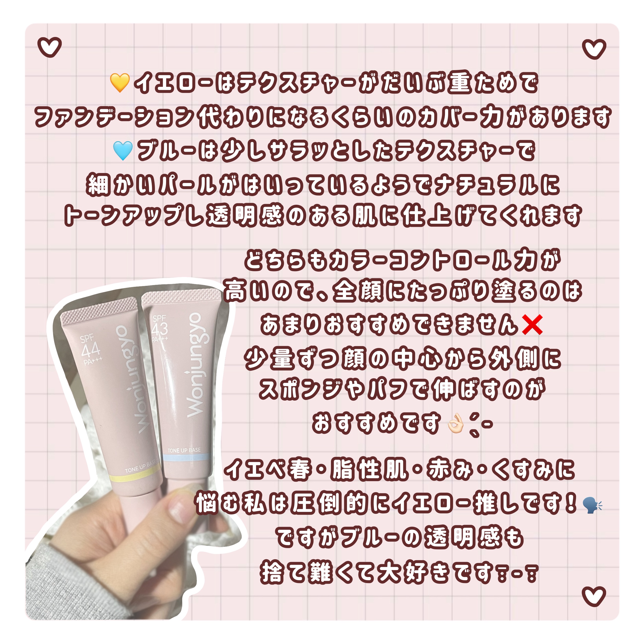 ウォンジョンヨ トーンアップベース/Wonjungyo/化粧下地を使ったクチコミ（3枚目）