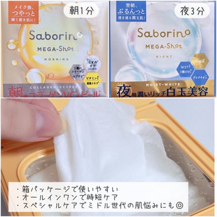 サボリーノ メガショット 朝用ツヤピールマスク CC/サボリーノ/シートマスク・パックを使ったクチコミ(2枚目)
