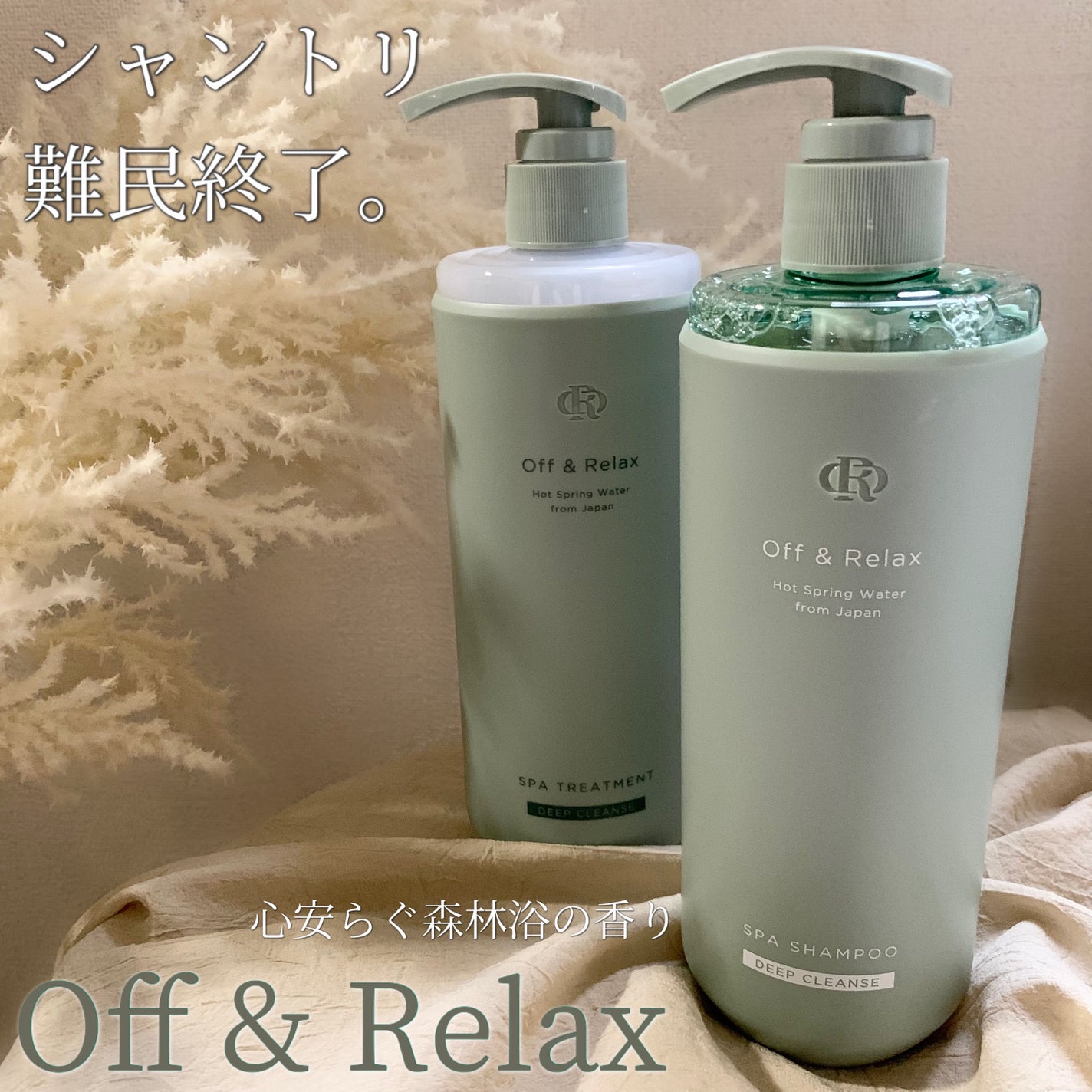 ã¹ãã»ã·ã£ã³ããŒ/ãã¢ããªãŒãã¡ã³ã ãã£ãŒãã¯ã¬ã³ãº/Off&Relax/åžè²©ã·ã£ã³ããŒã䜿ã£ãã¯ãã³ãïŒ1æç®ïŒ