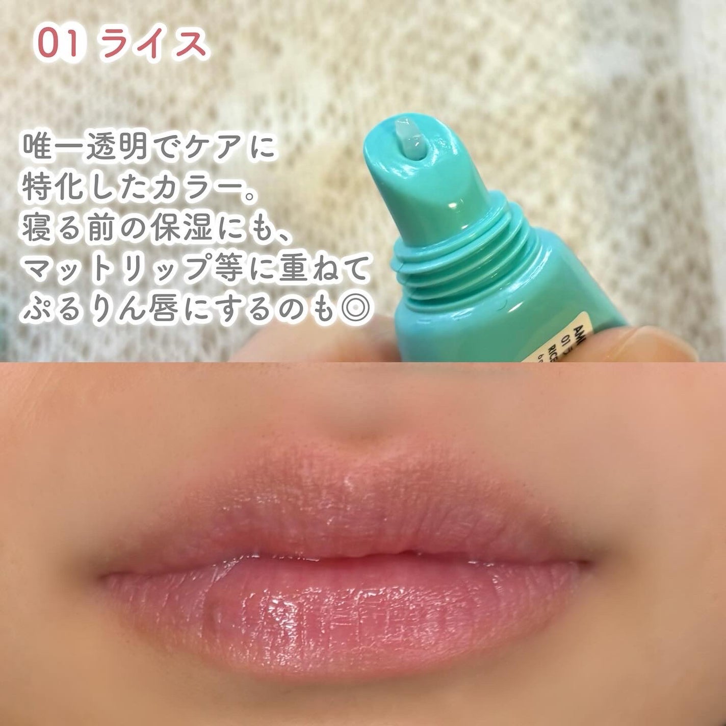 ケア/ティントバームキーリング/AMUSE/リップグロスを使ったクチコミ(4枚目)