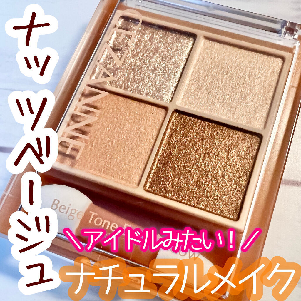 ベージュトーンアイシャドウ/CEZANNE/アイシャドウパレットを使ったクチコミ（1枚目）