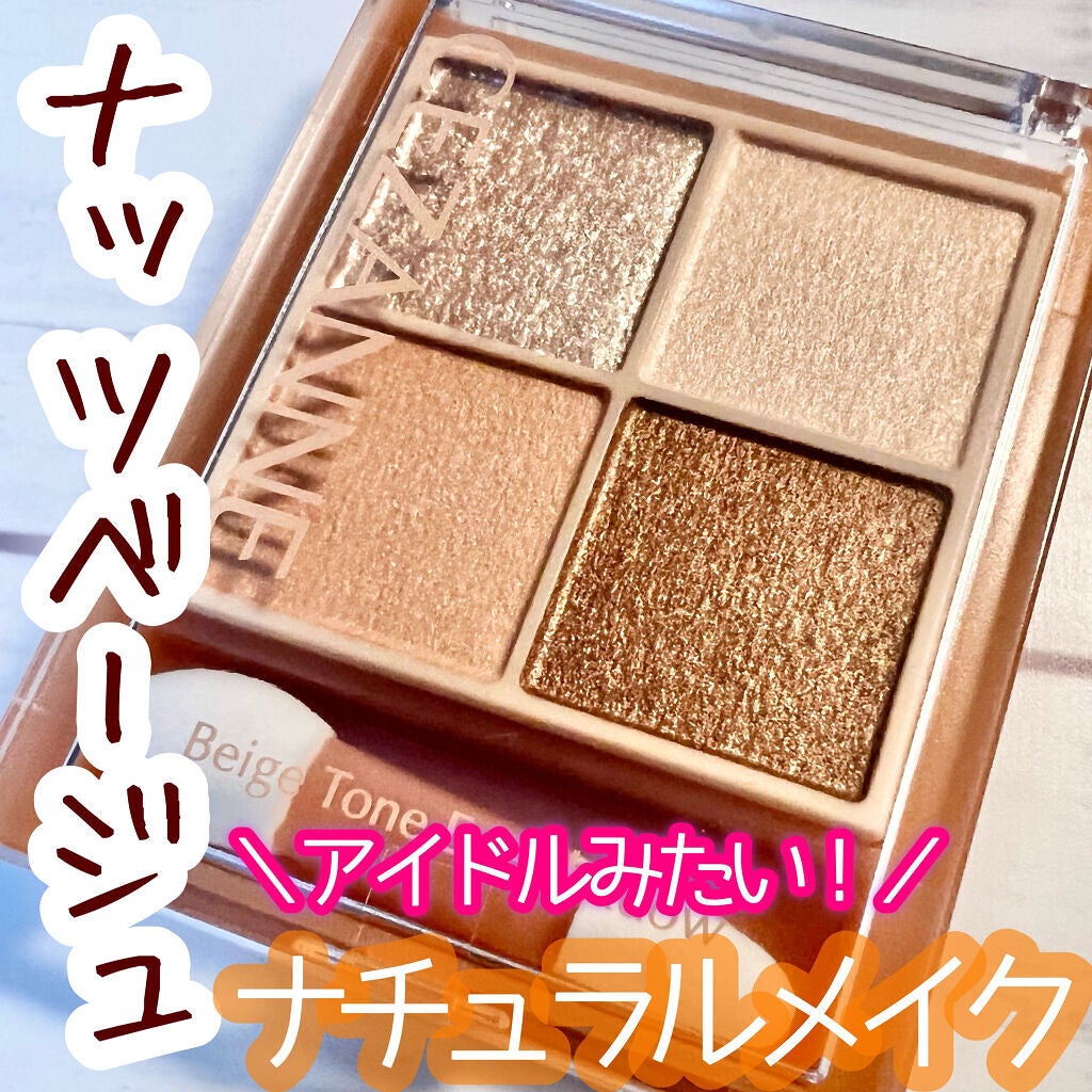 ベージュトーンアイシャドウ/CEZANNE/アイシャドウパレットを使ったクチコミ(1枚目)