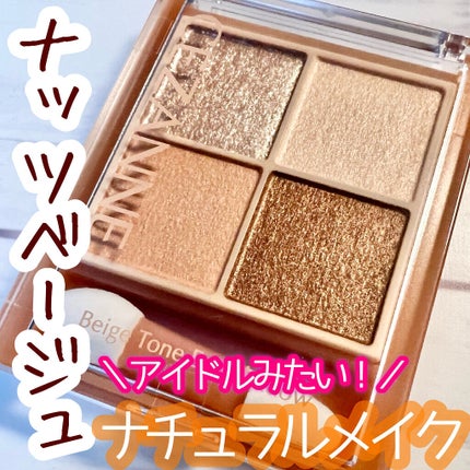 ベージュトーンアイシャドウ/CEZANNE/アイシャドウパレットを使ったクチコミ(1枚目)