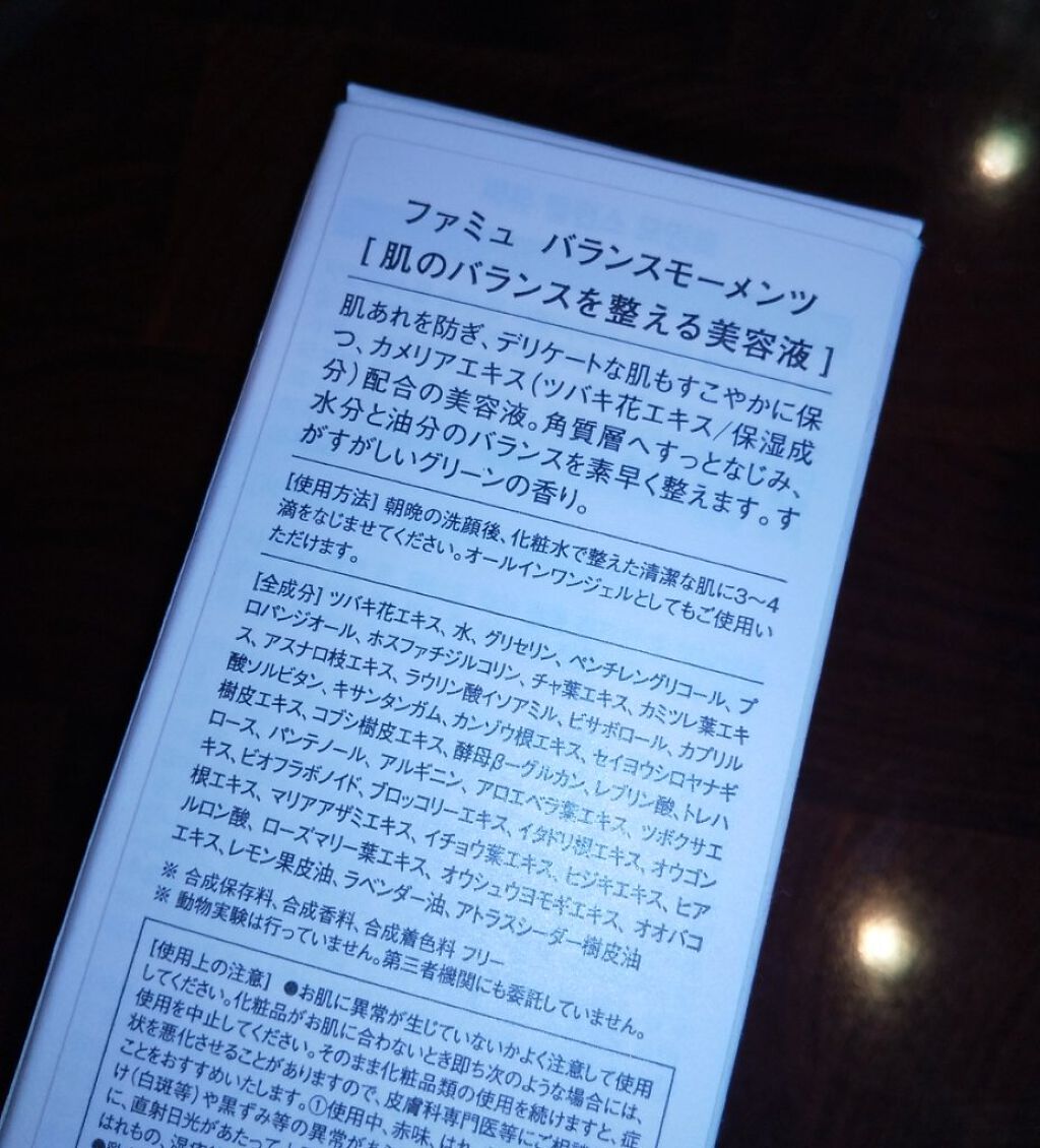 バランスモーメンツ/FEMMUE/美容液を使ったクチコミ（2枚目）
