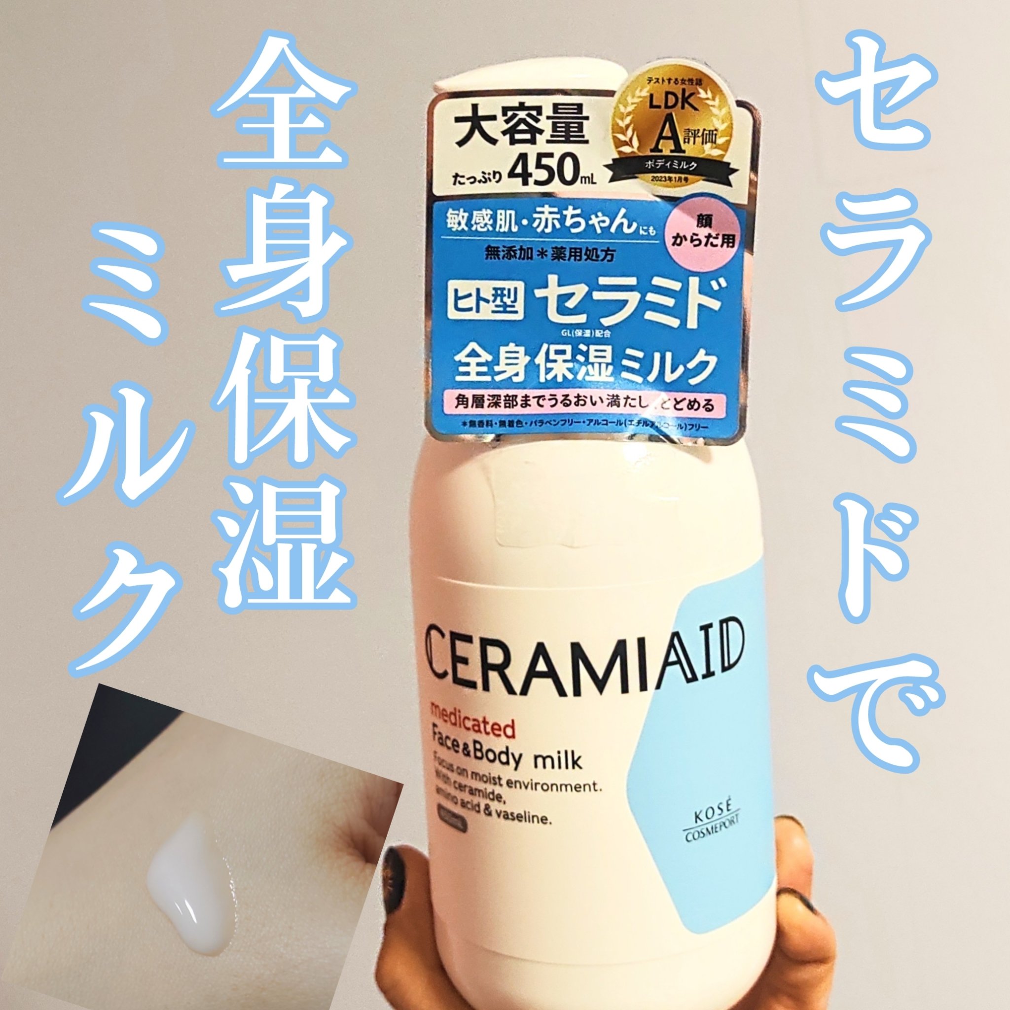 セラミエイド 薬用スキンミルク 450ml/セラミエイド/ボディミルクを使ったクチコミ（1枚目）