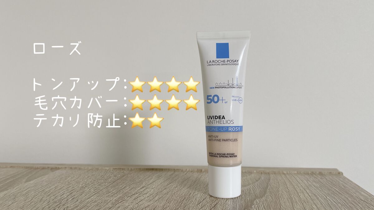 UVイデア XL プロテクショントーンアップ/ラ ロッシュ ポゼ/日焼け止めクリームを使ったクチコミ（2枚目）