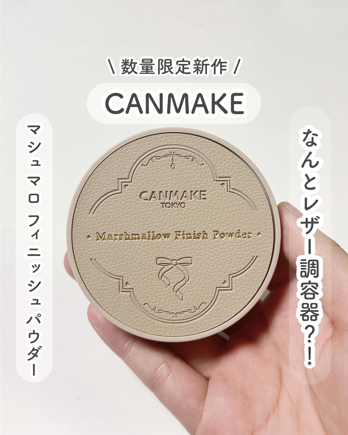 マシュマロフィニッシュパウダー　～Abloom～/キャンメイク/プレストパウダーを使ったクチコミ（1枚目）