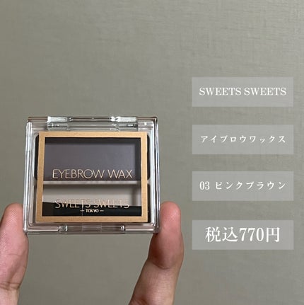 アイブロウワックス/スウィーツ スウィーツ/その他アイブロウを使ったクチコミ(2枚目)