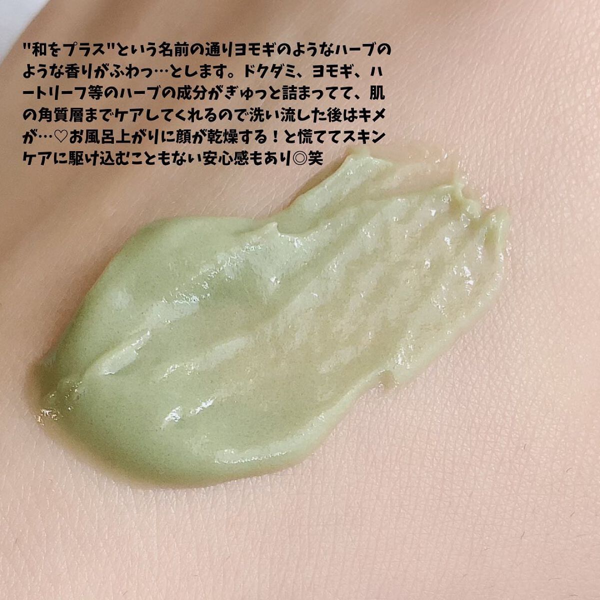 skinmarche WAOPLUS ハートリーフマグワートブースターマスク/ブレーンコスモス/洗い流すパック・マスクを使ったクチコミ(3枚目)