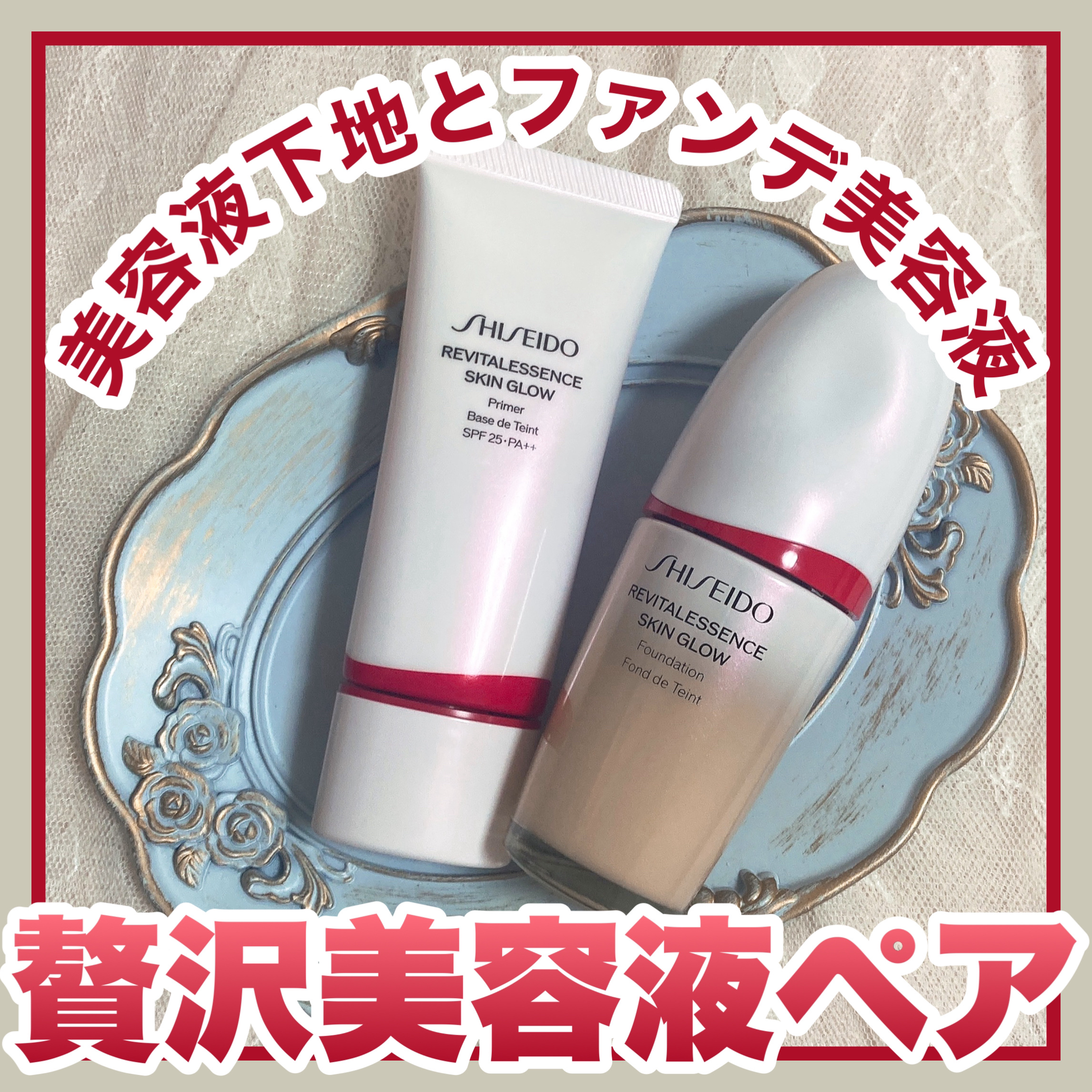 エッセンス スキングロウ プライマー	/SHISEIDO/化粧下地を使ったクチコミ（1枚目）