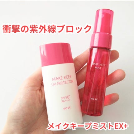 メイク キープ ミストEX +/コーセーコスメニエンス/ミスト状化粧水を使ったクチコミ(1枚目)