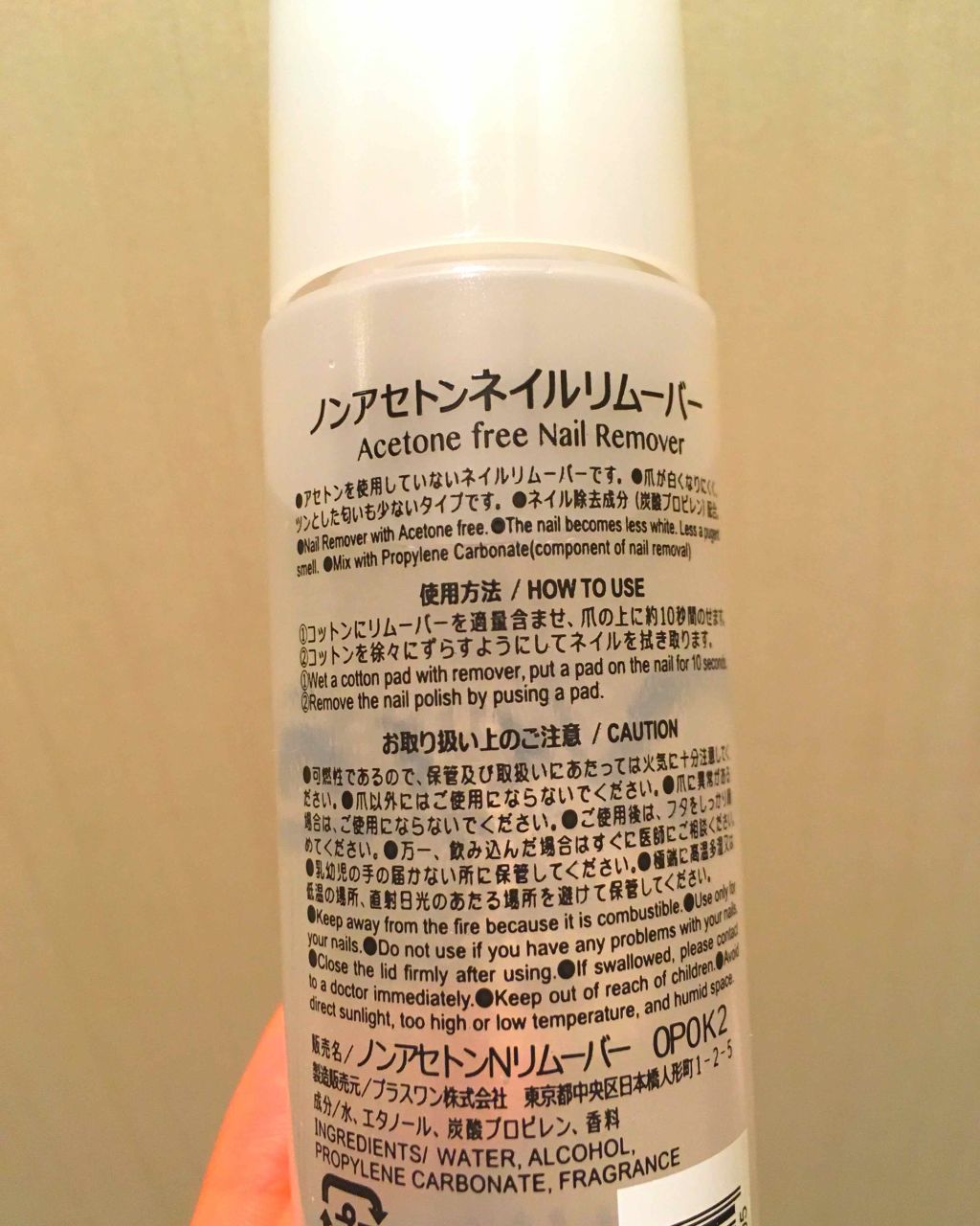 ノンアセトンネイルリムーバー/DAISO/除光液を使ったクチコミ(2枚目)