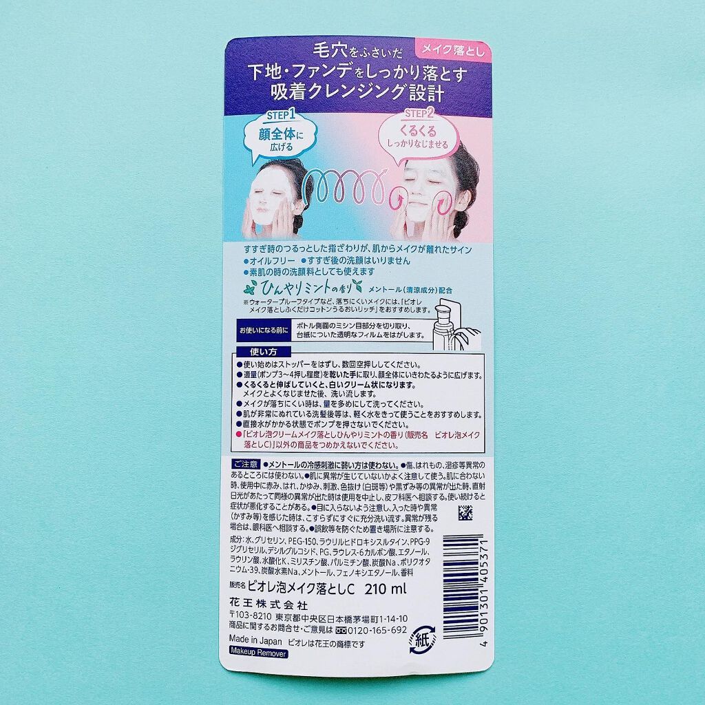 泡クリームメイク落とし/ビオレ/クレンジングクリームを使ったクチコミ（3枚目）