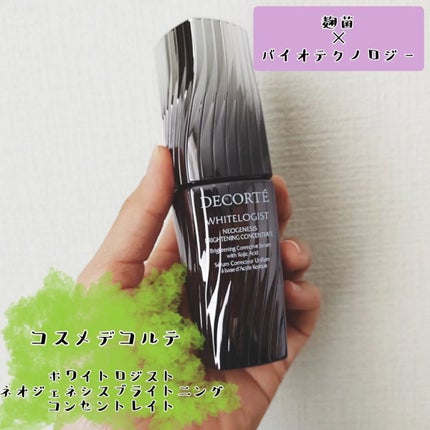ホワイトロジスト ブライト コンセントレイト/DECORTÉ/美容液を使ったクチコミ(1枚目)