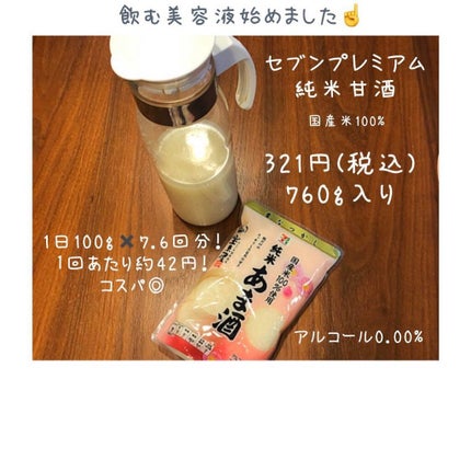 プラス糀 糀甘酒/甘酒/美容液を使ったクチコミ(1枚目)
