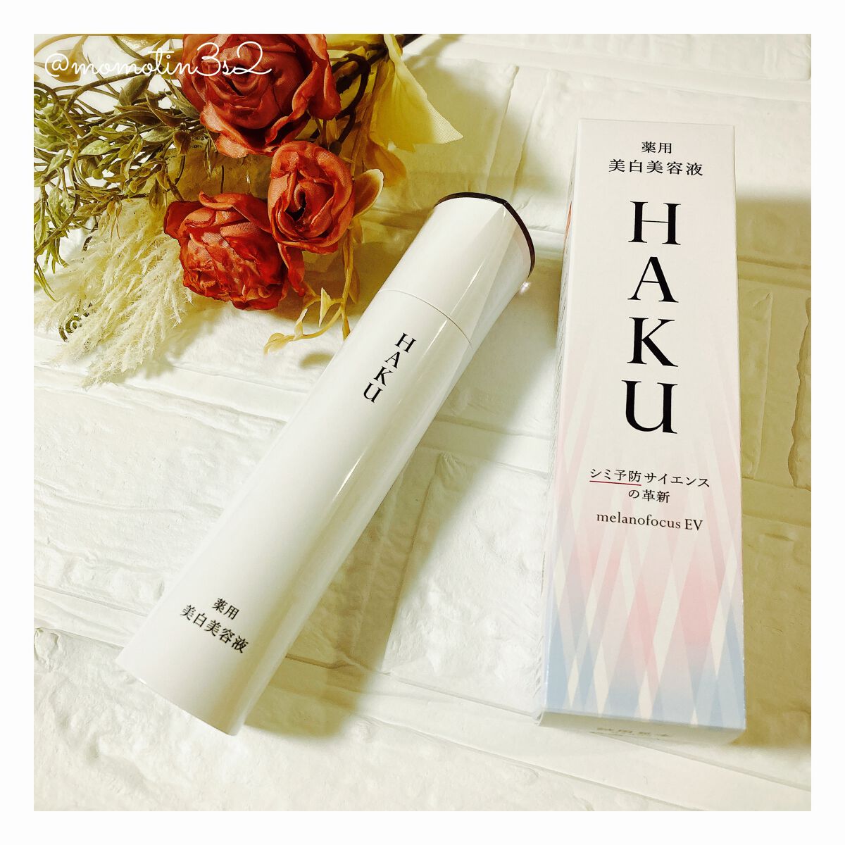 メラノフォーカスEV/HAKU/美容液を使ったクチコミ(1枚目)