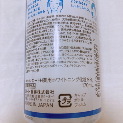 白潤 薬用美白化粧水(しっとりタイプ)/肌ラボ/化粧水を使ったクチコミ(3枚目)
