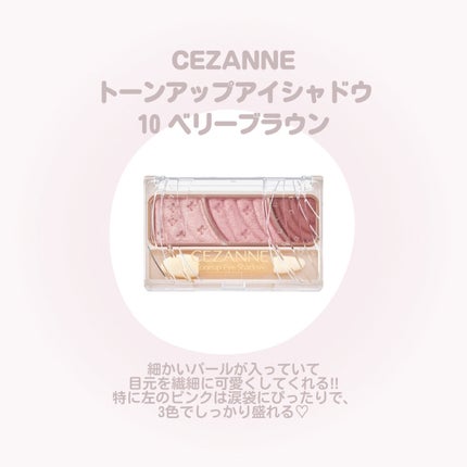 トーンアップアイシャドウ/CEZANNE/アイシャドウパレットを使ったクチコミ(3枚目)
