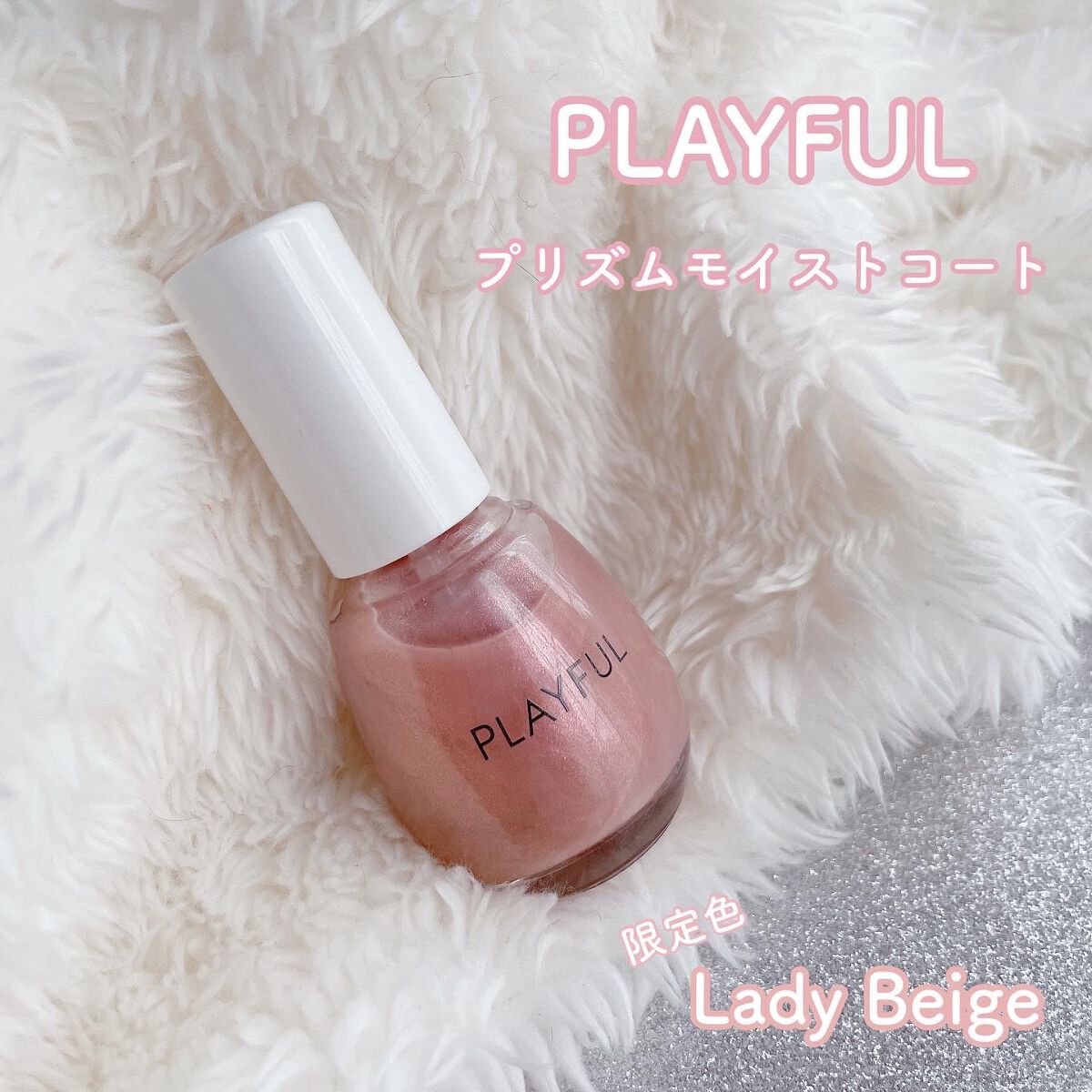 プレイフル プリズムモイストコート/PLAYFUL/オールインワンネイルを使ったクチコミ（1枚目）