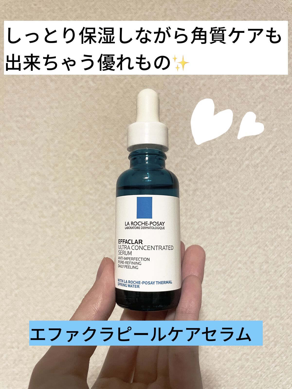 エファクラ ピールケア セラム/ラ ロッシュ ポゼ/美容液を使ったクチコミ（1枚目）
