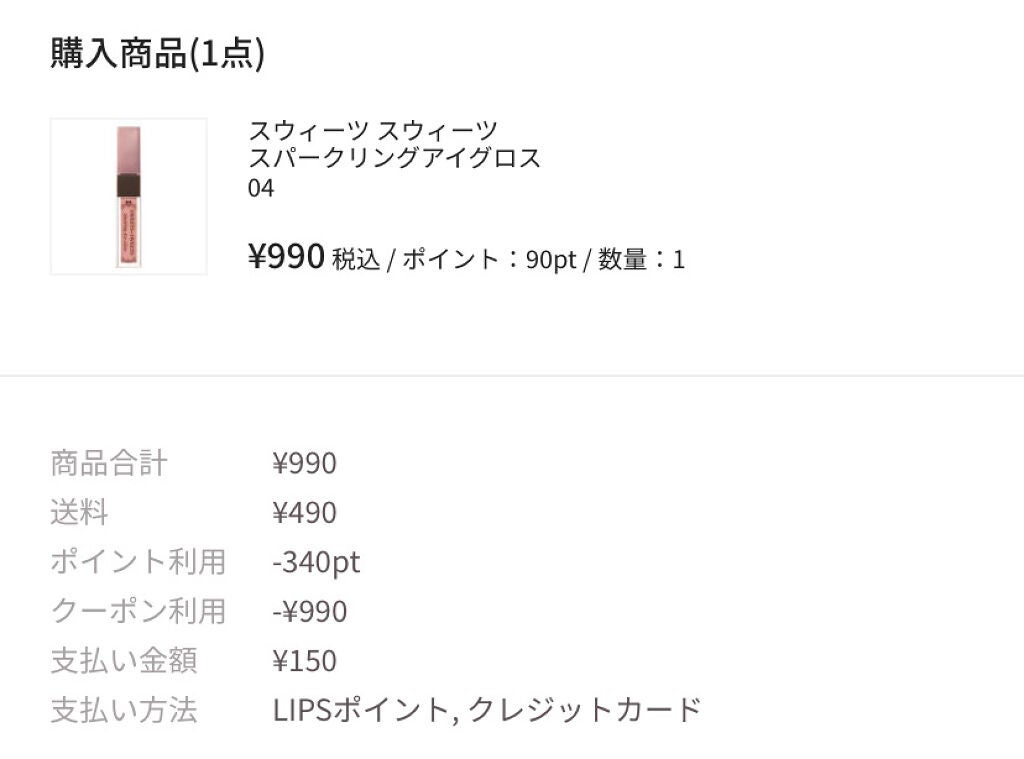 スパークリングアイグロス/スウィーツ スウィーツ/リキッドアイシャドウを使ったクチコミ(2枚目)