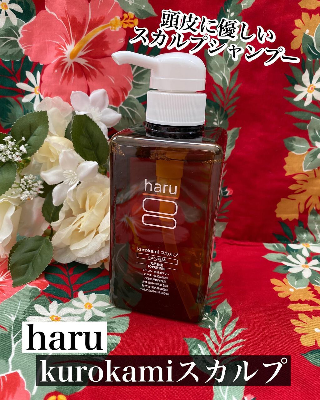 kurokamiスカルプ/haru/市販シャンプーを使ったクチコミ(1枚目)