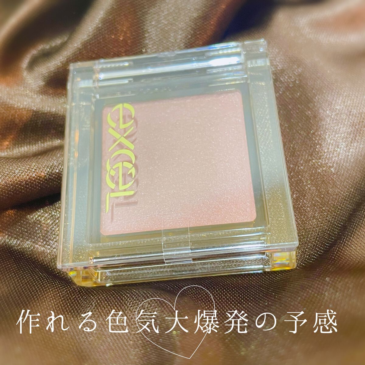 アイプランナー/excel/単色アイシャドウを使ったクチコミ（1枚目）