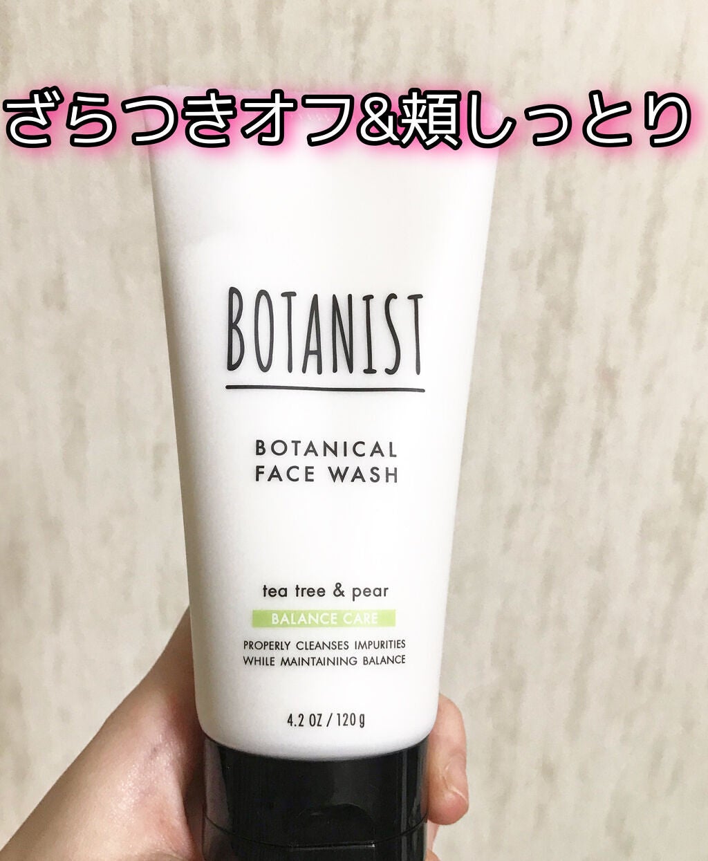 ボタニカルフェイスウォッシュ バランスケア/BOTANIST/洗顔フォームを使ったクチコミ(1枚目)