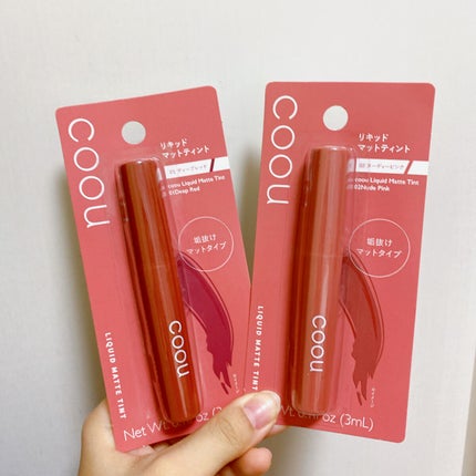 リキッドマットティント/coou/リップティントを使ったクチコミ(1枚目)