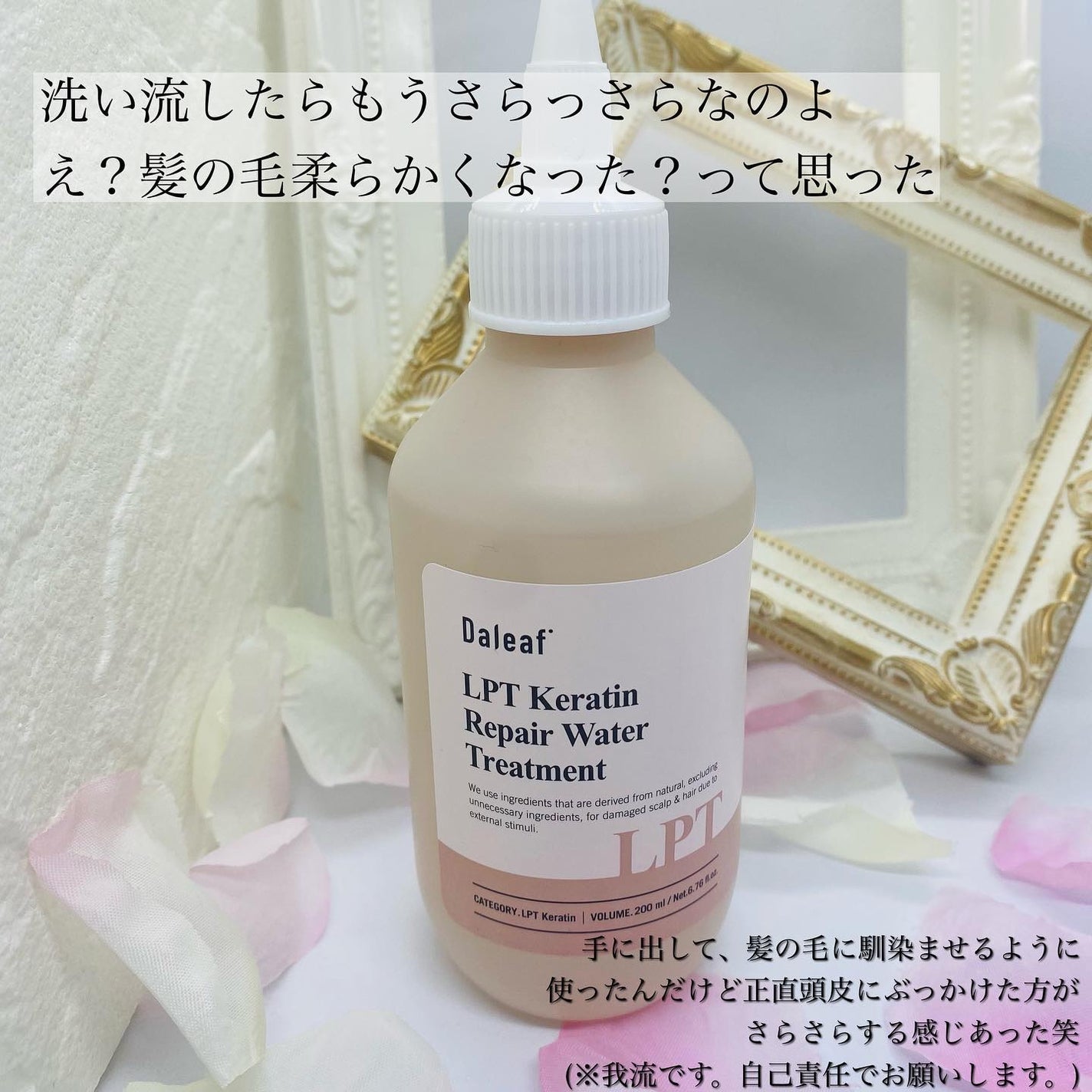 LPTケラチンリペアウォータートリートメント/Daleaf/洗い流すヘアトリートメントを使ったクチコミ(4枚目)