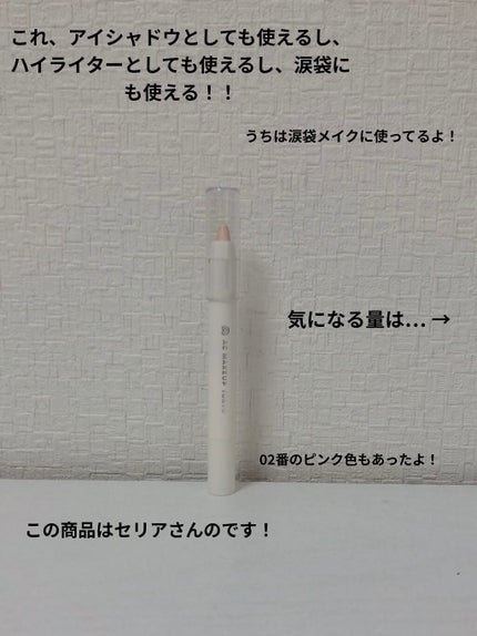 AC シークレット ティアーズバッグ ハイライター/セリア/クリームハイライトを使ったクチコミ(2枚目)