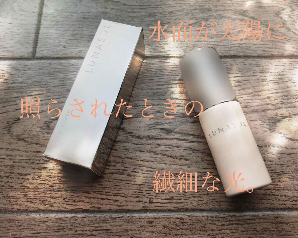 ウォータリープライマー/LUNASOL/化粧下地を使ったクチコミ(1枚目)