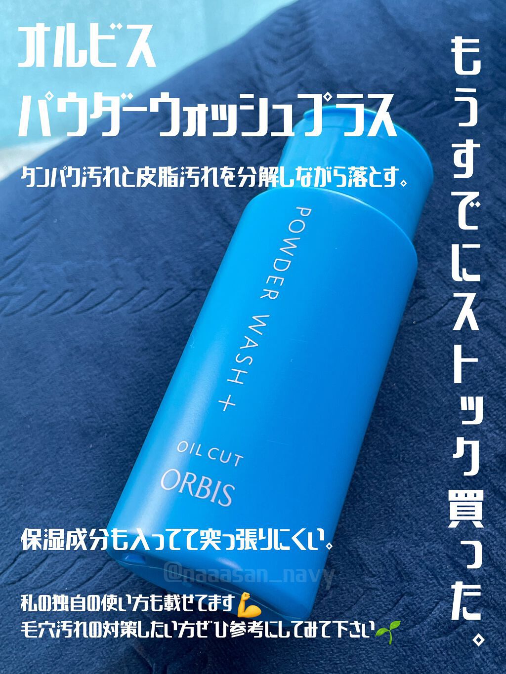 パウダーウォッシュプラス/オルビス/洗顔パウダーを使ったクチコミ(1枚目)