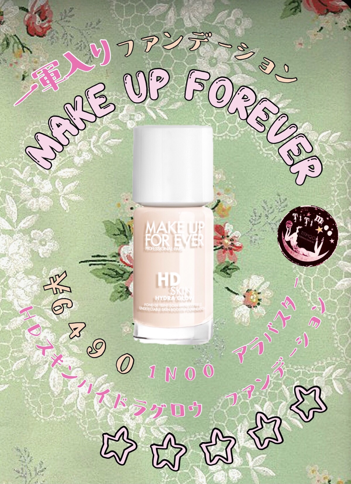 HDスキン ハイドラ グロウ ファンデーション 1N00 アラバスター/MAKE UP FOR EVER/リキッドファンデーションを使ったクチコミ（1枚目）