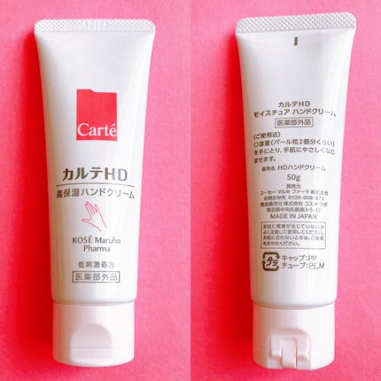 モイスチュア ハンドクリーム/カルテHD/ハンドクリームを使ったクチコミ(3枚目)