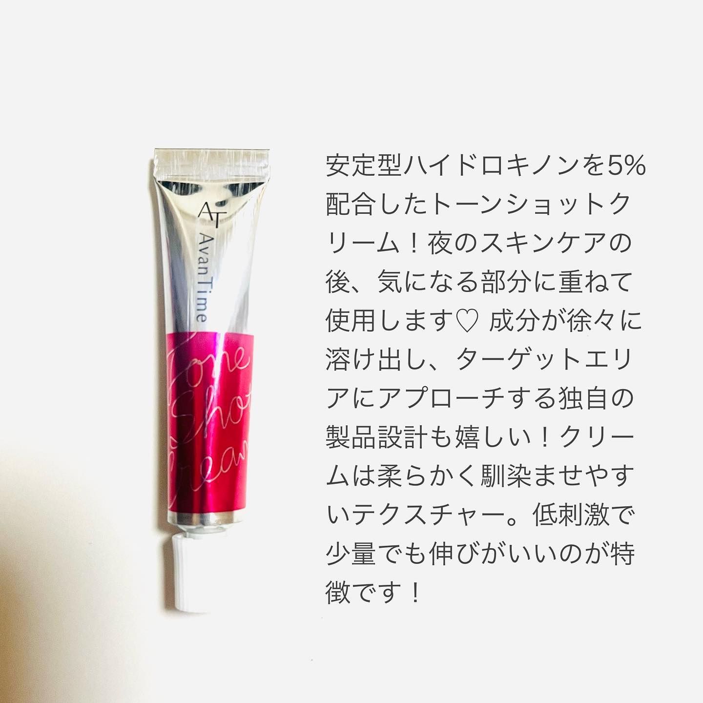トーンショットクリーム/アバンタイム/フェイスクリームを使ったクチコミ（2枚目）