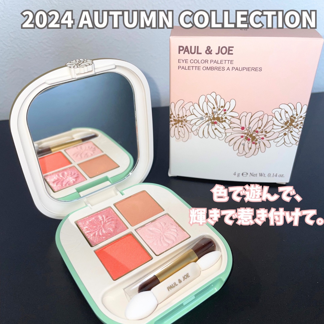 ポール ＆ ジョー アイデザイン パレット 03 トレッス/PAUL & JOE BEAUTE/アイシャドウパレットを使ったクチコミ（2枚目）