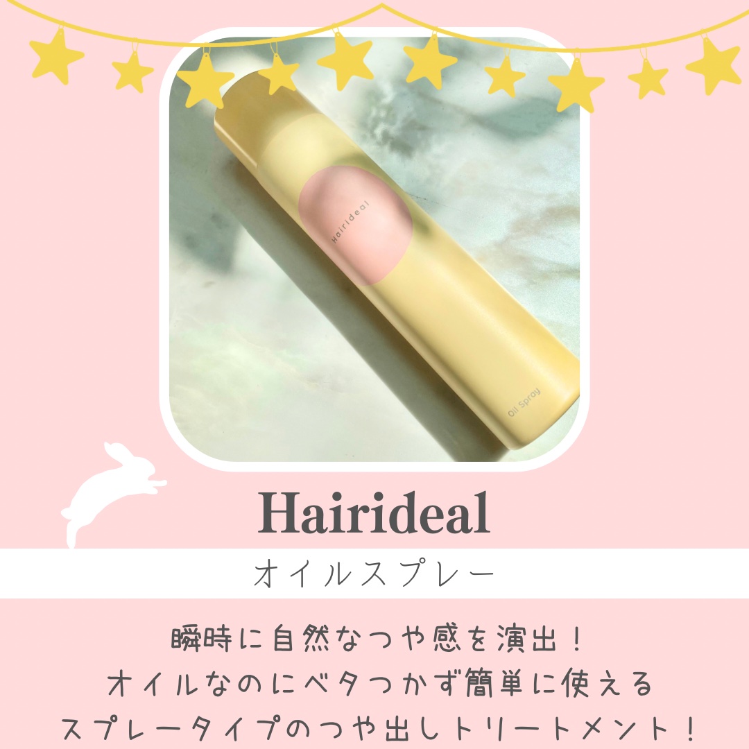 オイルスプレー/ヘアリディル/ヘアスプレーを使ったクチコミ（2枚目）