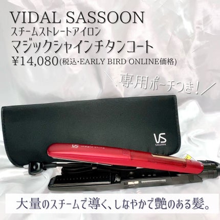 Magic Shine スチームストレートアイロン VSS-9510/VIDAL SASOON (美容家電)/ストレートアイロンを使ったクチコミ(2枚目)