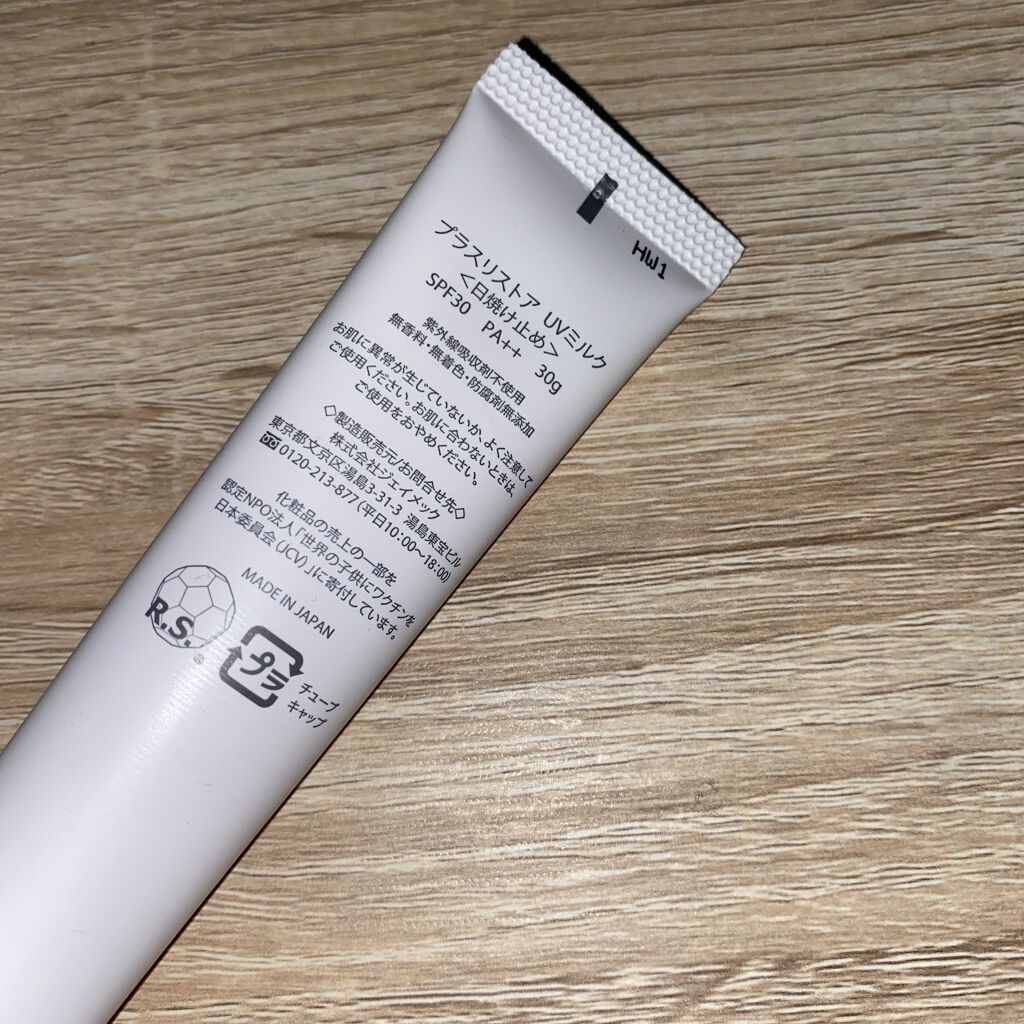 UVローション/PLUSRESTORE/日焼け止めローションを使ったクチコミ（3枚目）