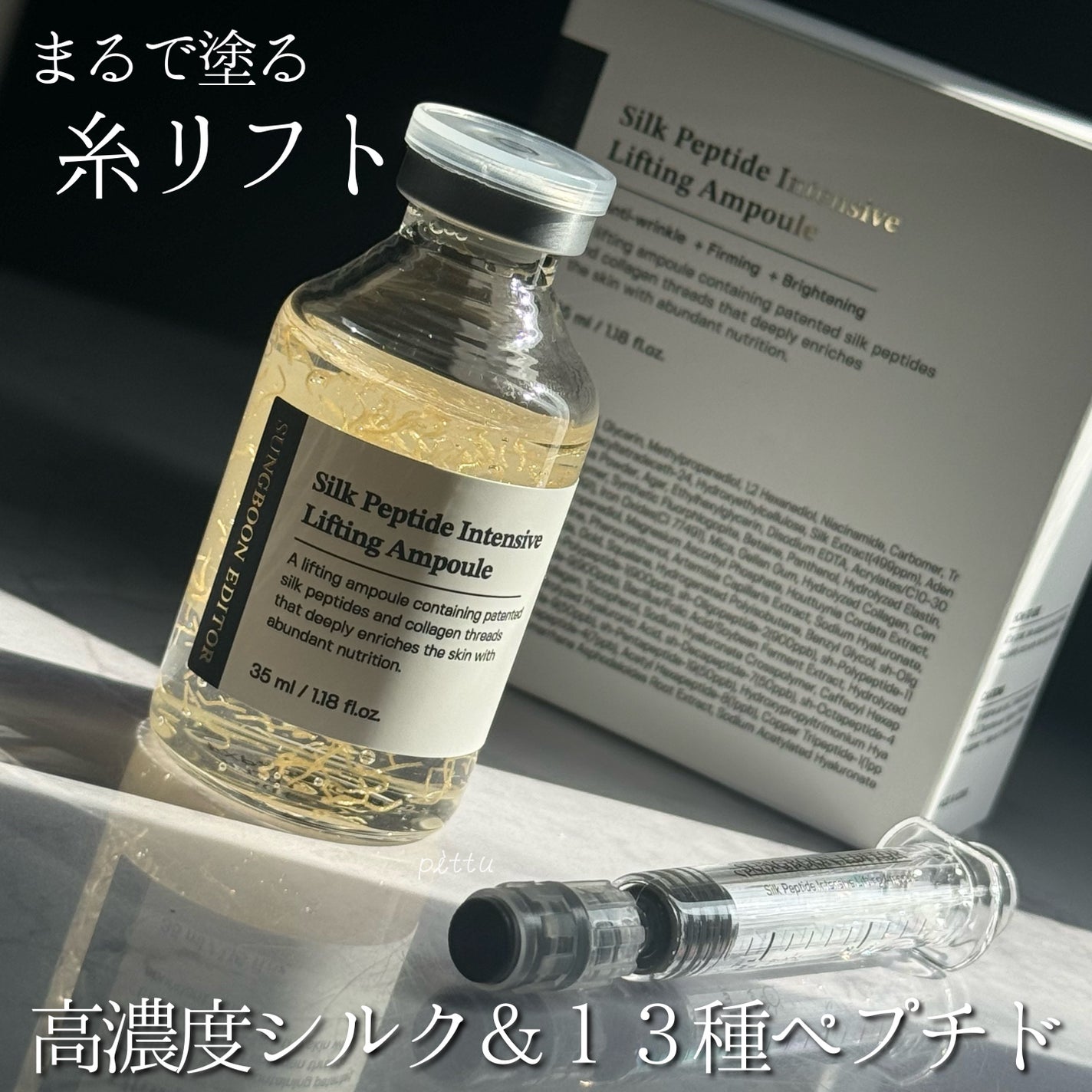 シルクペプチドインテンシブリフティングアンプル/SUNGBOON EDITOR(成分エディター)/美容液を使ったクチコミ(1枚目)