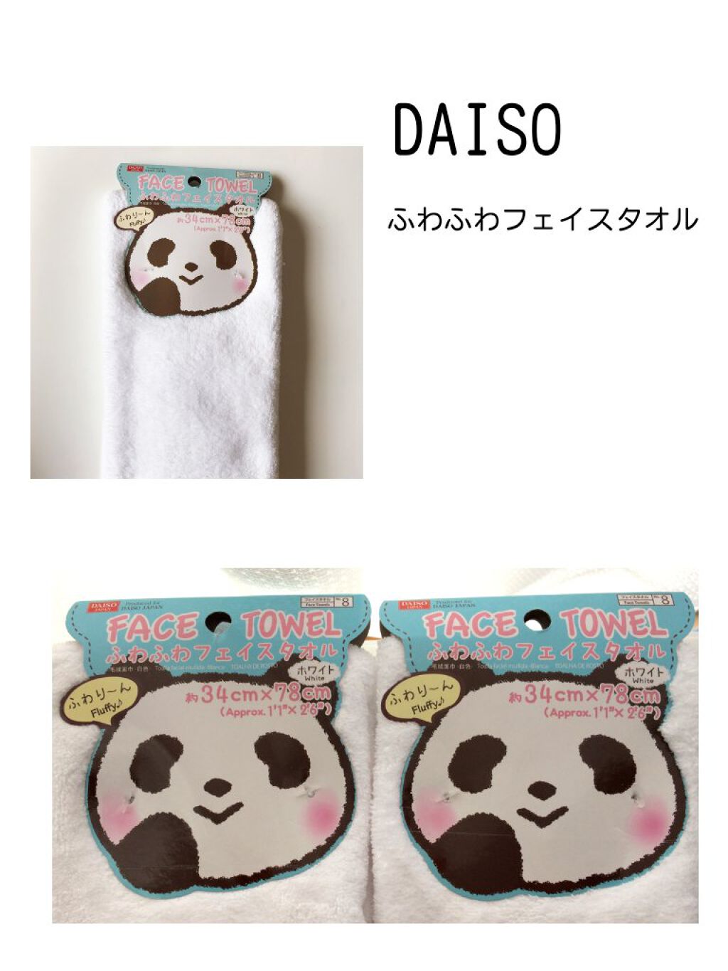 ふわふわフェイスタオル/DAISO/その他を使ったクチコミ（2枚目）