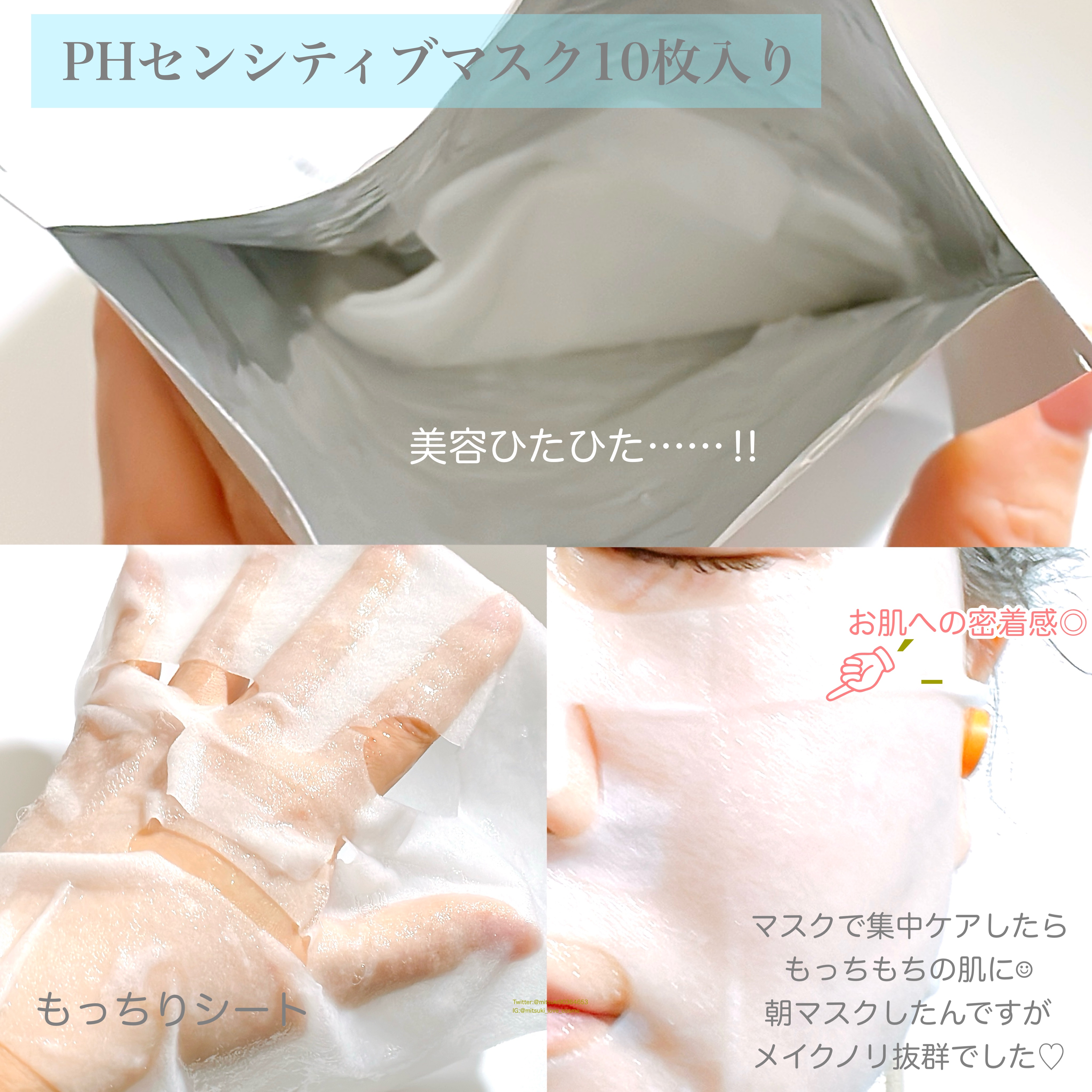 PHセンシティブマスクスージング＆モイスト/SAM'U/シートマスク・パックを使ったクチコミ（3枚目）