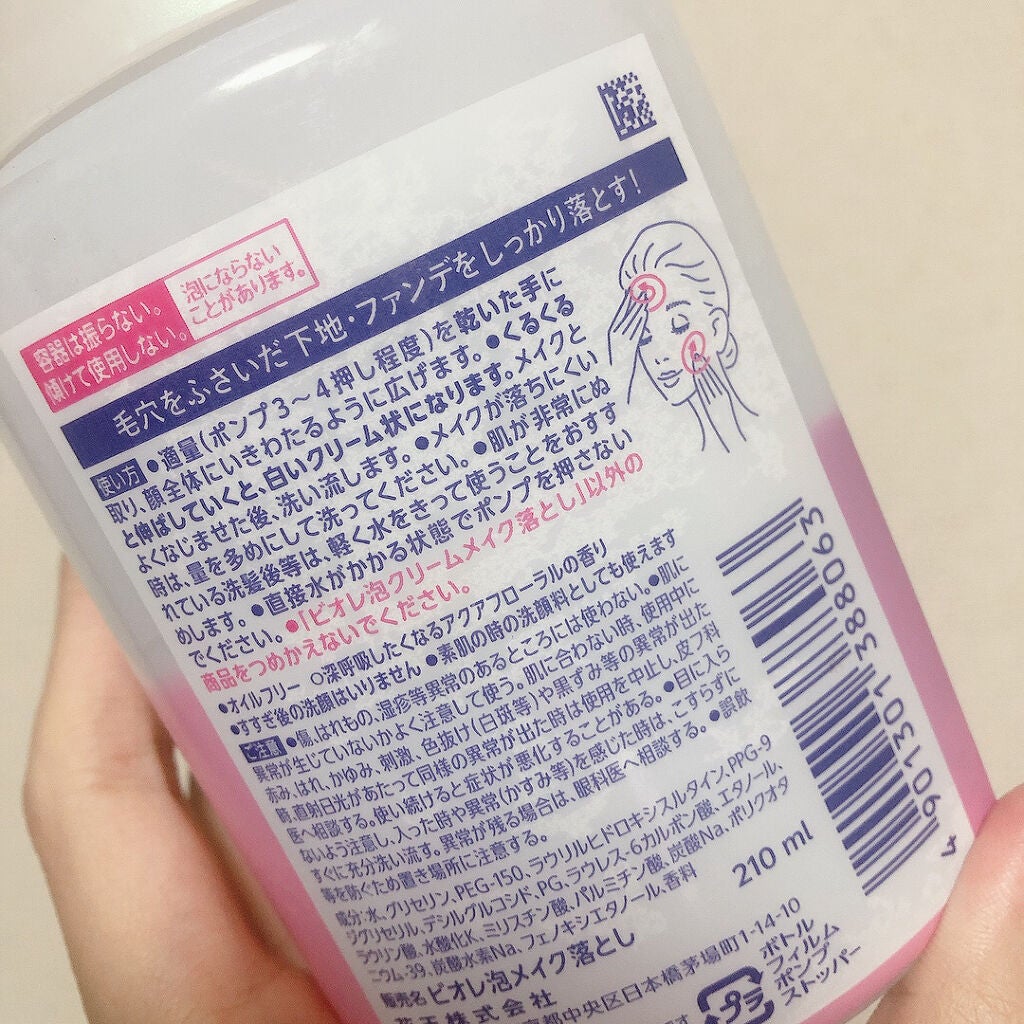 泡クリームメイク落とし/ビオレ/クレンジングクリームを使ったクチコミ(2枚目)
