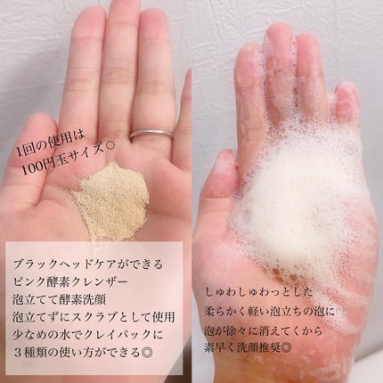 ピンククレイ酵素クレンザー/SKIN SIGNAL/洗顔パウダーを使ったクチコミ(2枚目)